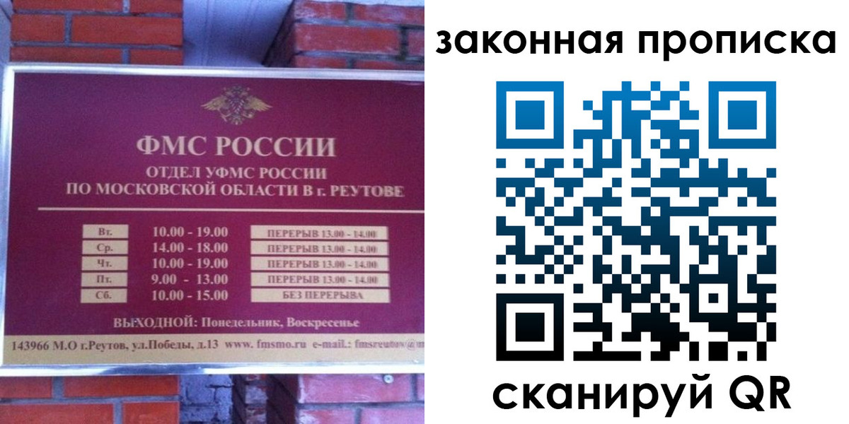 прописка гарантия в Пушкино